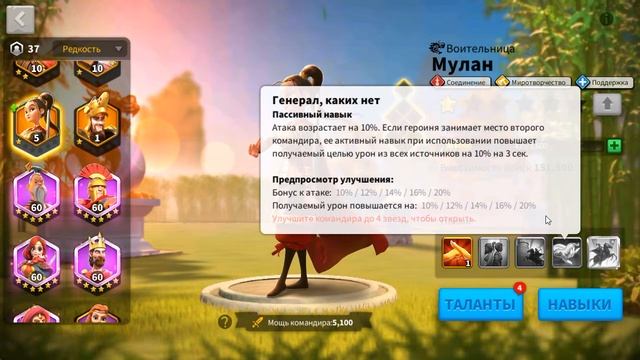 Rise of Kingdoms Мулан смотреть онлайн