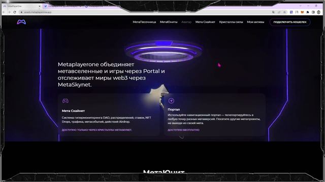 MetaPlayerOne — Действительно крутой подход к метавселенной смотреть онлайн