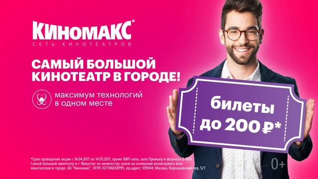 Самый большой кинотеатр в Иркутске открыт! смотреть онлайн