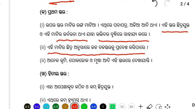 7 class science chapter 8 odia medium question answer | mati | soil class 7 смотреть онлайн