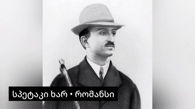 კომპოზიტორი ვიქტორ დოლიძე - სპეტაკი ხარ • რომანსი / ასრულებს თენგიზ ზაალიშვილი смотреть онлайн