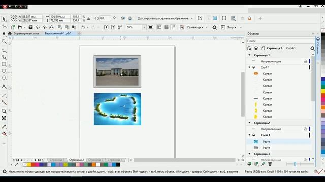 Шергазиева М. С. Работа с инструментом- Обрезка в графическом редакторе CorelDRAW смотреть онлайн