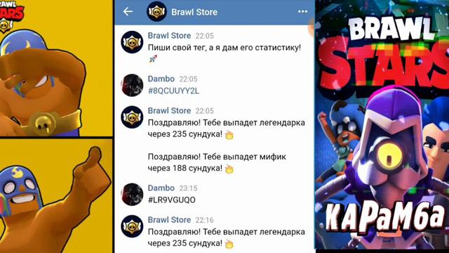 КАК УЗНАТЬ КОГДА ВЫПАДЕТ ЛЕГА ИЛИ МИФИК В БРАВЛ СТАРС? БОТ ВАНГА? смотреть онлайн