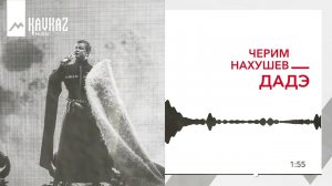 Черим Нахушев - Дадэ | KAVKAZ MUSIC