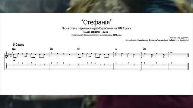 НОТЫ Kalush Orchestra - Stefania на ГИТАРЕ! МЕЛОДИЯ + АККОРДЫ + ФИНГЕРСТАИЛ + ТАБУЛАТУРА смотреть онлайн