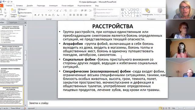 Психология для эзотерика с Юлией Алтуг-10 занятие. Страхи, фобии, негативные установки. смотреть онлайн