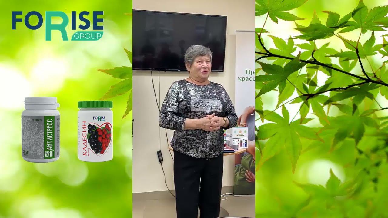 FORISE GROUP. Результаты по восстановлению сердца и нервной системы. Кадесин и Антистресс. смотреть онлайн