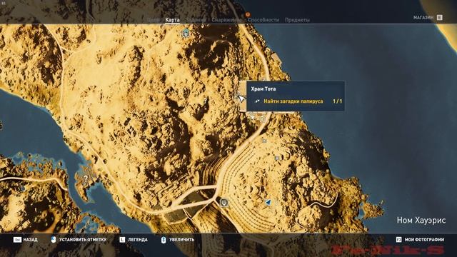 Assassin's Creed: Истоки [Origins] Загадки папируса (18) -Секрет Тота(Ном Хауэрис) смотреть онлайн