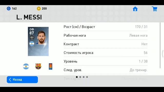 Как Подписать МЕССИ | How to Get MESSI PES 19 mobile смотреть онлайн