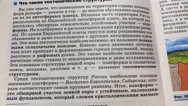 География 8 кл/А.И.Алексеев/ Тема: Строение земной коры/литосферы/ на территории России/30.08.22 смотреть онлайн