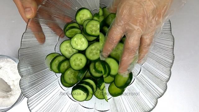 ☑️ЭТОТ САЛАТ ИЗ СВЕЖИХ ОГУРЦОВ СМЕТУТ СО СТОЛА ЗА СЧИТАННЫЕ СЕКУНДЫ‼️ И БУДУТ ПРОСИТЬ ЕЩЕ! ?