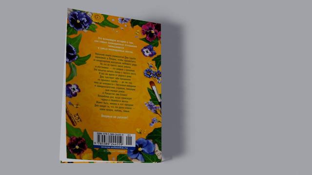 «Книга начал» Салли Пейдж. Листаем книгу смотреть онлайн