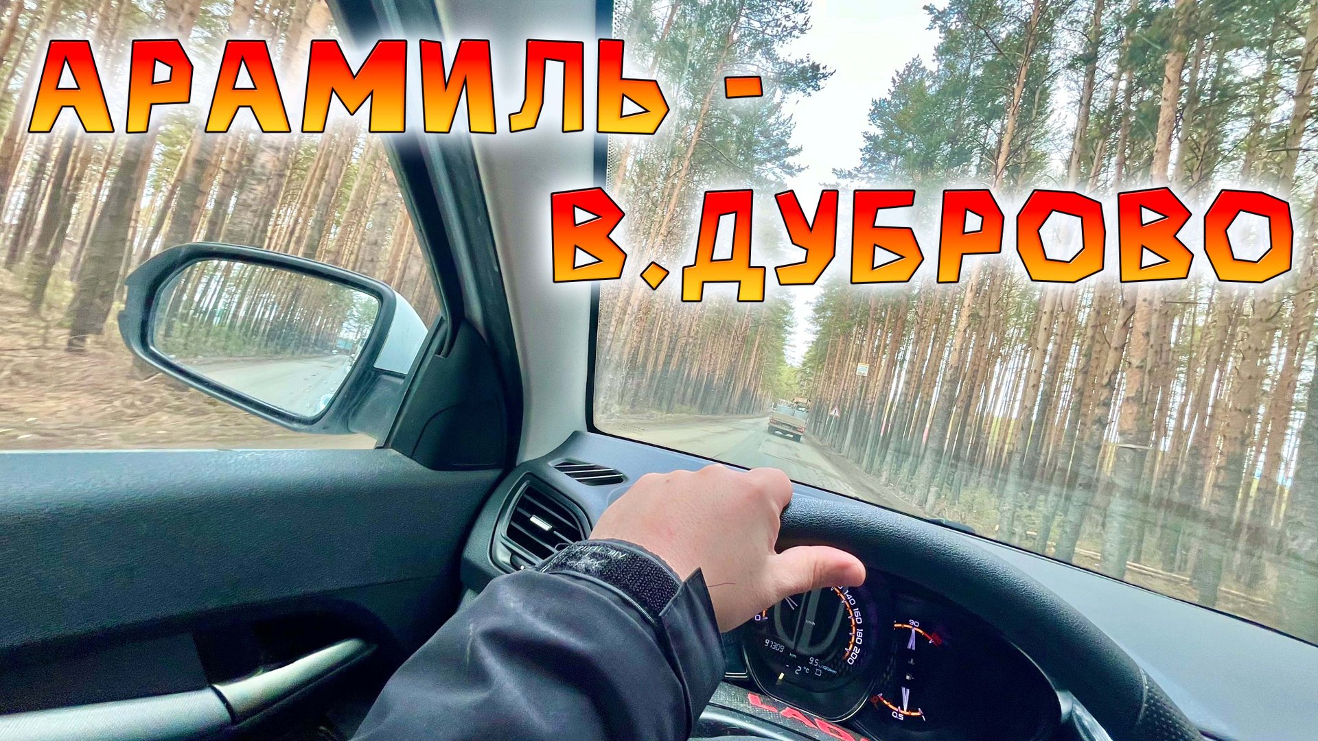 Субботний Выезд. Несмотря на Погоду. Заехали в Верхнее Дуброво смотреть онлайн