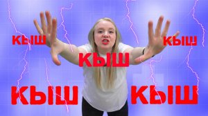 "Вирус КЫШ" музыкальная игра о здоровье для детей (?СКАЧАЙ в ОПИСАНИИ?)