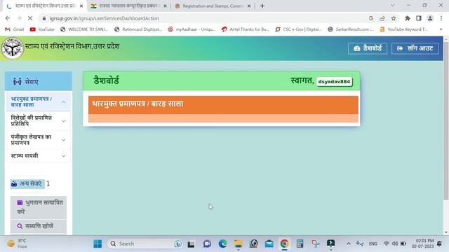 online registry kaise check karen-digital registry download kaise kare-ऑनलाइन रजिस्ट्री कैसे देखें смотреть онлайн