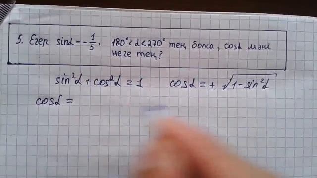 Тригонометриялық өрнектерді есептеу смотреть онлайн