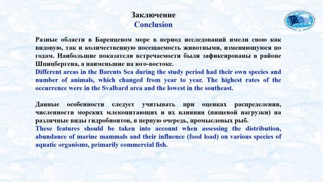Клепиковский Р. "Встречаемость ММ, Баренцево море, росс.-норв. съемки, 2004-2019" (eng translation) смотреть онлайн