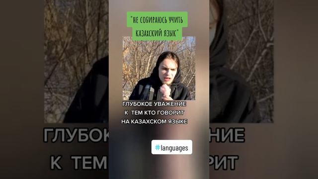 Зачем учить казахский язык? смотреть онлайн