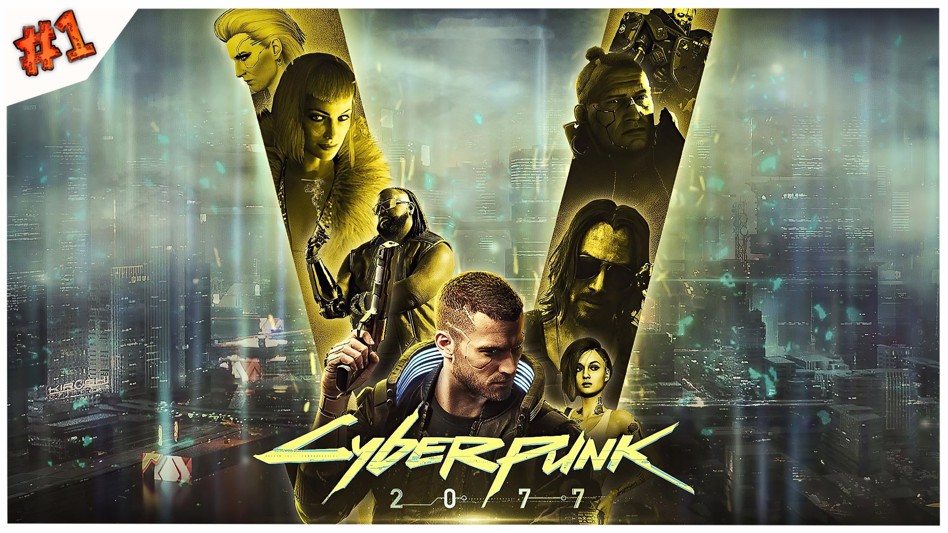 Герой не нашего времени//Cyberpunk 2077//#1