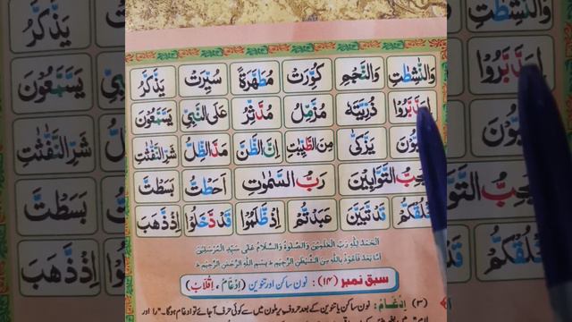 Madani Qaida Lesson 13(Part 4)learn Quran With Tajweed/Urdu/Hindi/for Learning
