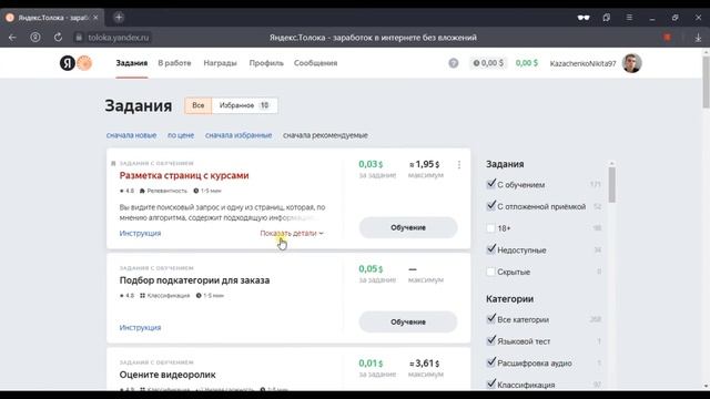 Яндекс толока - заработок в интернете. Простые задания за вознаграждение смотреть онлайн