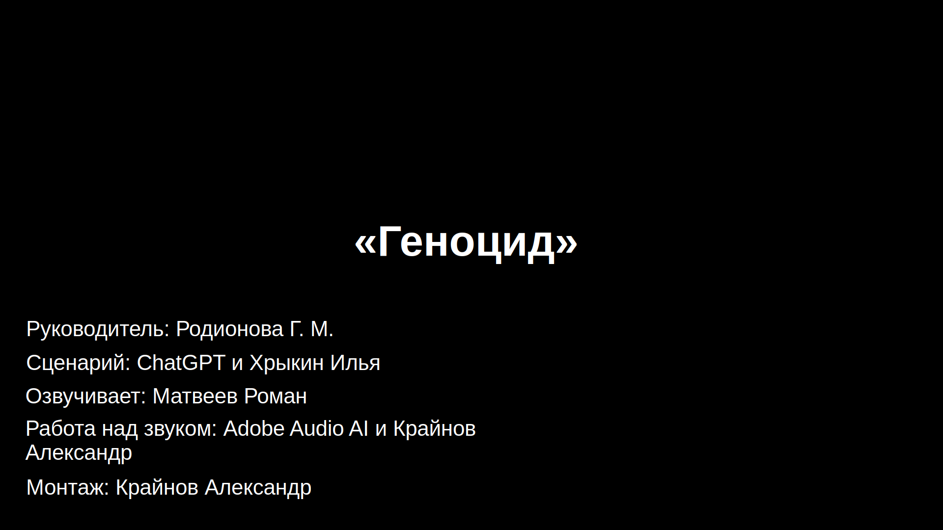 Документальный фильм 