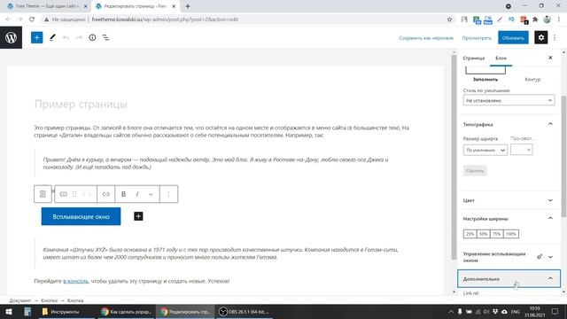 Как сделать всплывающее окно на WordPress | Плагин модальных окон Popup Maker | WordPress с нуля смотреть онлайн
