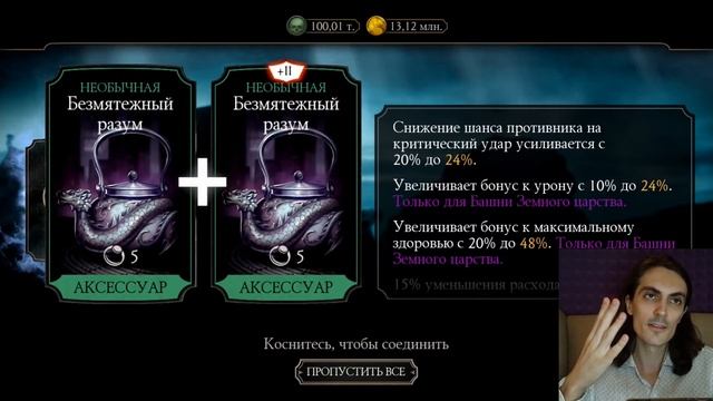Купил набор Спецпредложение и не прогадал! 100к Душ и 20 карт снаряжения в Mortal Kombat Mobile смотреть онлайн