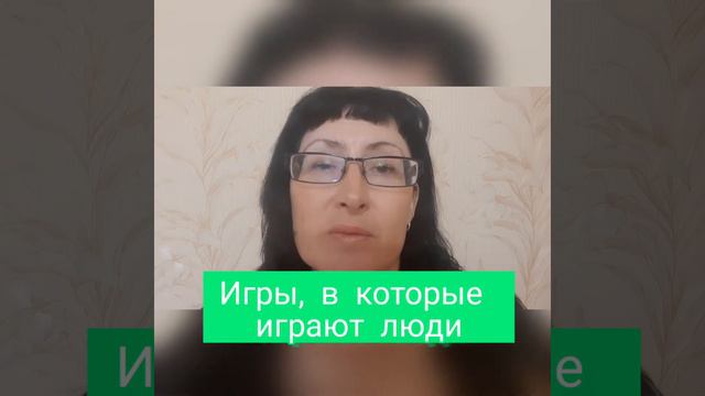 Игры, в которые играют люди смотреть онлайн