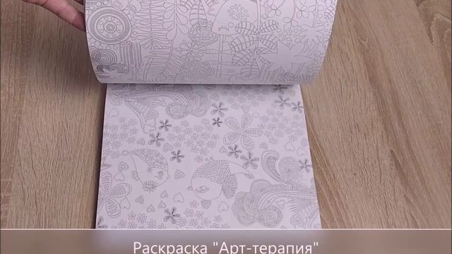 РАСКРАСКА-АНТИСТРЕСС АРТ-ТЕРАПИЯ ПРИРОДНЫЕ ЛАБИРИНТЫ смотреть онлайн