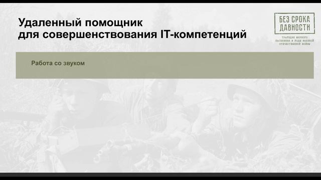 Удаленный помощник смотреть онлайн