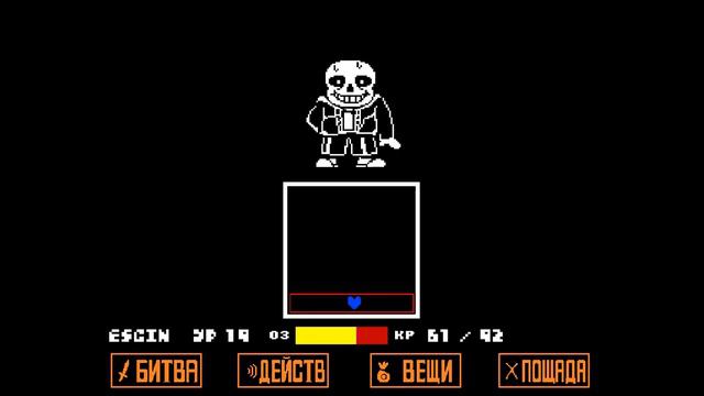 САНС ДОСТОЙНЫЙ ПРОТИВНИК! UNDERTALE ГЕНОЦИД #4 смотреть онлайн