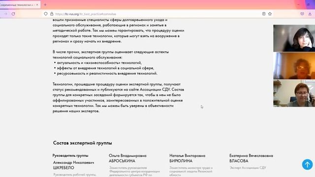 Конференция по итогам проекта "Успешные практики и современные технологии социального обслуживания" смотреть онлайн