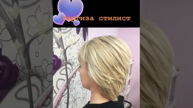 Мелирование и стрижка аврора смотреть онлайн