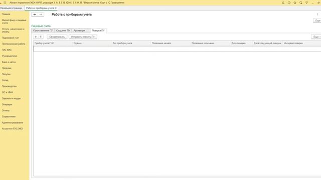 Как настроить интеграцию с порталом ГИС ЖКХ в 1С:Айлант Управление ЖКХ. смотреть онлайн