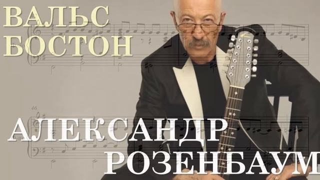 Igor B - Вальс "Бостон" (А. Розенбаум) Piano Cover смотреть онлайн