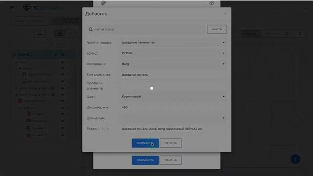 возможности онлайн-калькулятора сайдинга - комплекты товаров смотреть онлайн