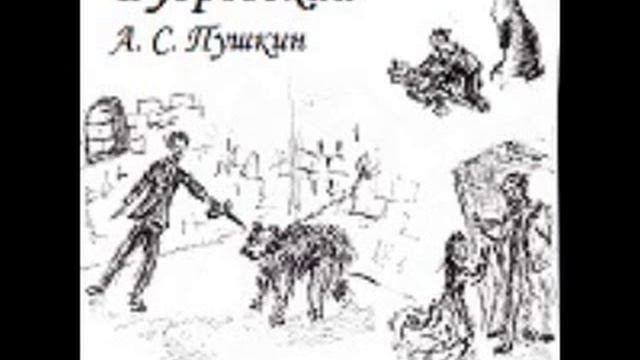 Дубровский (Dubrovsky) AUDIO KNIGA AUDIOBOOK RUSSIAN LANGUAGE - 2017