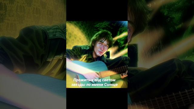 Кино - Звезда по имени Солнце Нейросеть #викторцой #кино #клип #звездапоименисолнце #нейросеть #цой смотреть онлайн