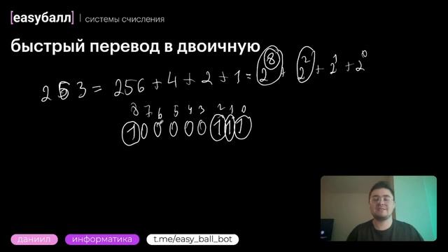 Информатика ЕГЭ | Теория| Задание 14 | Системы счисления | EASY БАЛЛ смотреть онлайн