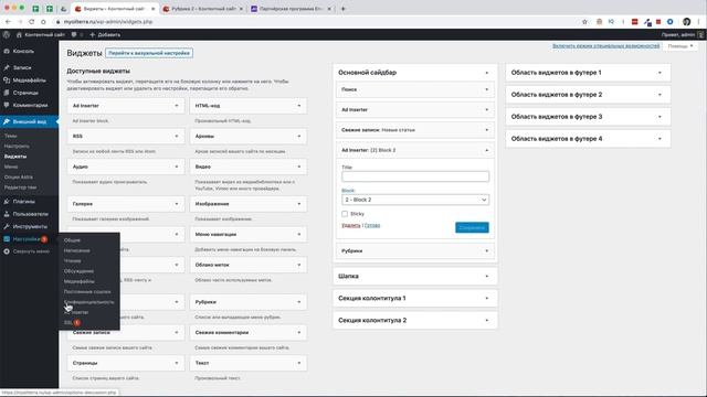 8. Пошагово. Как разместить рекламные блоки на сайте для заработка на рекламе. смотреть онлайн
