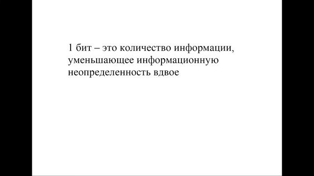 Энтропия. Равновероятные исходы смотреть онлайн