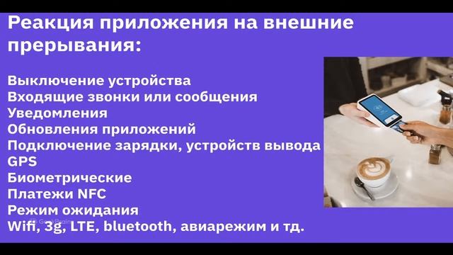 Принципы мобильного тестирования смотреть онлайн