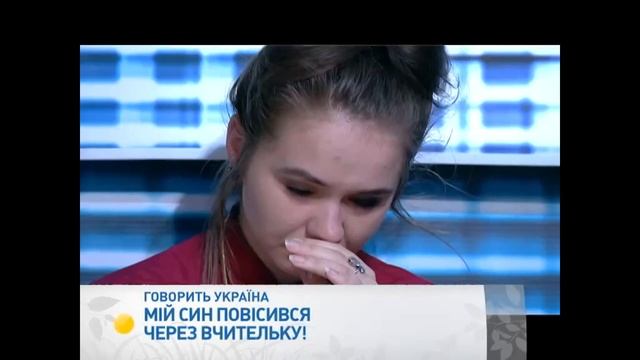 Мой сын повесился из-за учительницы! | Говорить Україна смотреть онлайн