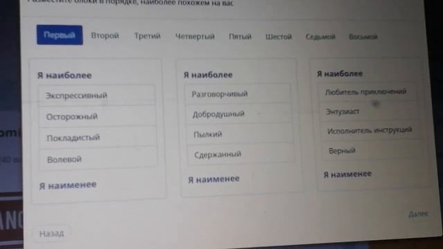 Как проходить тест DISC(2) смотреть онлайн