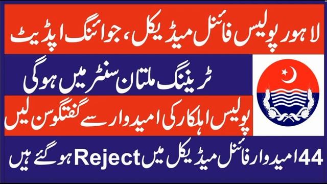 Punjab Police / PHP / SPU Final Medical & Drug Test Update 2022 | Lahore Medical update 2022 смотреть онлайн
