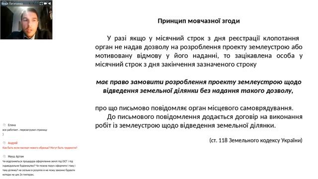 Получение земли от государства 2 гектара. 28.10.2017. Вебинар. Илья Петиченко смотреть онлайн