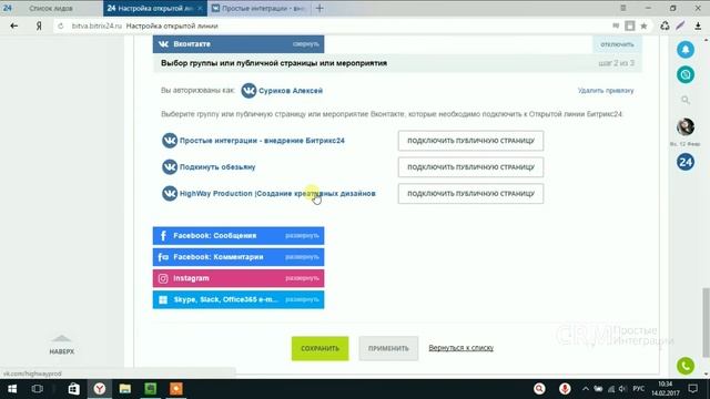 Интеграция Вконтакте и Битрикс24 смотреть онлайн