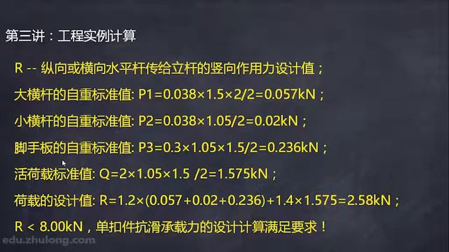 4 4 扣件式钢管脚手架计算（外架） 下 смотреть онлайн