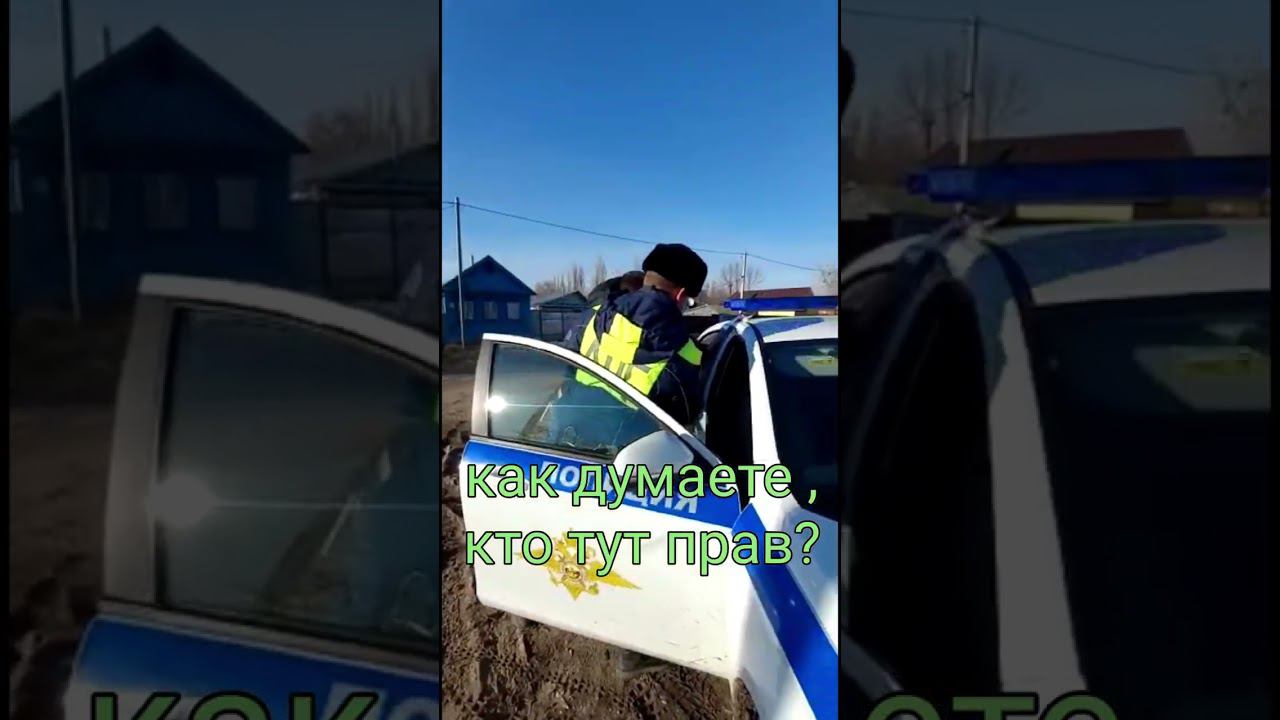#shorts #русскиймеханик работа сотрудников ДПС, как думаете кто тут прав? смотреть онлайн